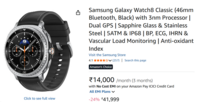 Samsung Galaxy Watch 8 21000 Flat off via HDFC CC