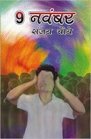 9 November(Paperback)@49/- MRP 175/- SEE PC