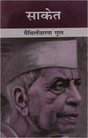 Saket (Hindi) Paperback Rs 95 (73% Off) @Amazon 