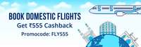 Flat Rs 555 Cashback on Domestic Flight Booking