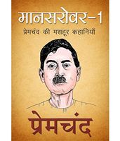 Mansarover 1- Premchand