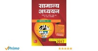 Samanya Adhyayan Prashanpatra II 2017