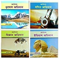 BENGALI HARDCOVER books Up To 95% Off Start From Rs. 15