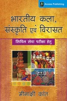 Bharatiya Kala, Sanskriti Evam Virasat: Civil Sewa Pariksha Hetu