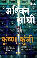 Krishna Kunji Paperback