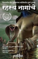 Secret of the nagas (Marathi)