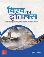 Vishva Ka Itihas  (Hindi, Paperback, Dr. Kumar Nalin)