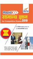 [BIS] -Both Disha's GK 2019 for Competitive Exams @Rs 1