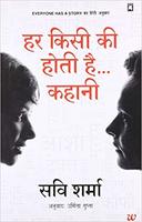 Everyone has a Story: Har Kisi Ki Hoti Hai…Kahani (Hindi) Paperback 
