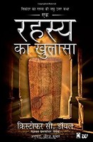 Ek Rahasya ka Khulasa - A Secret Revealed (Hindi) (Hindi) Paperback – 4 Dec 2017 at Rs.23

(MRP - 125)